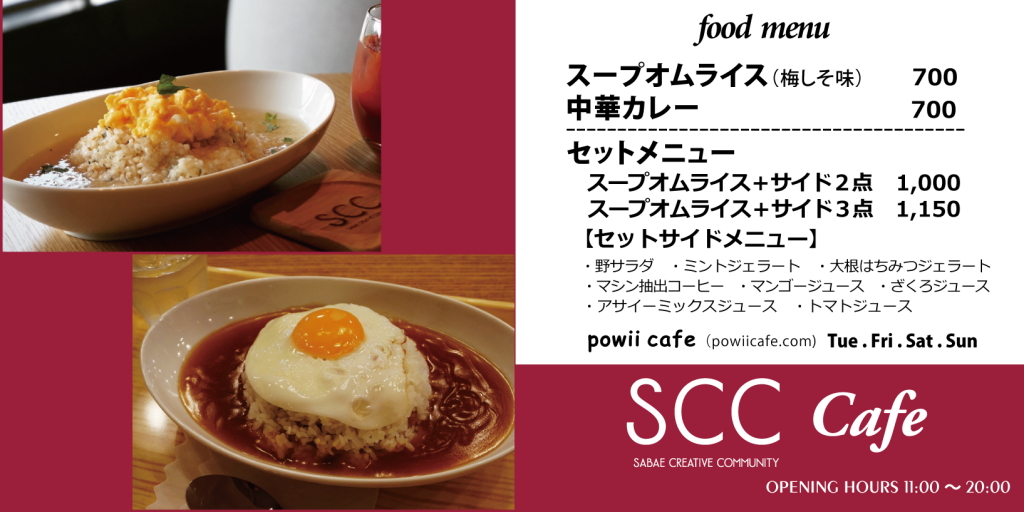 SCCカフェに新メニュー