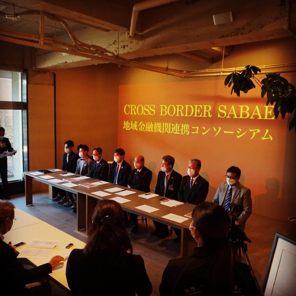 CROSS BORDER SABAE 地域金融機関連携コンソーシアム協定書調印式